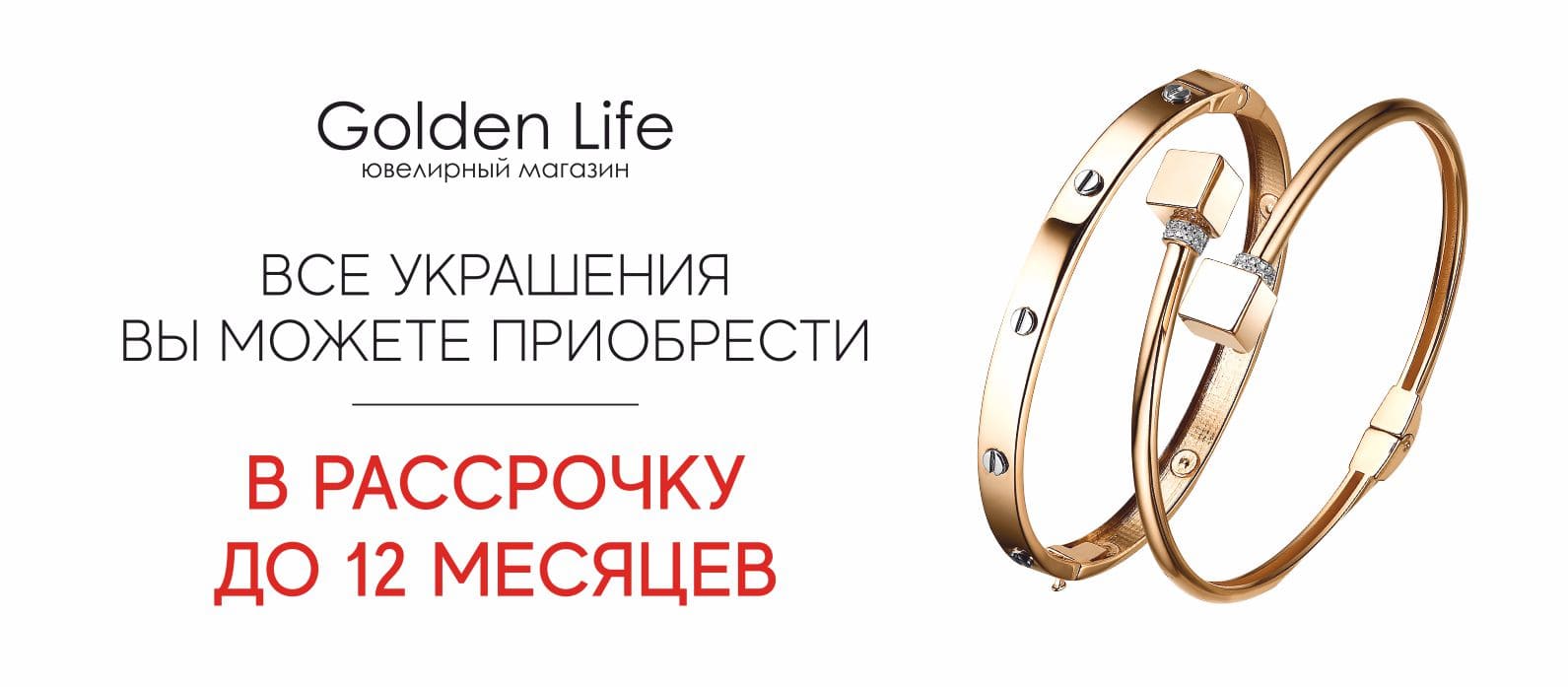 Все украшения вы можете приобрести в рассрочку в интернет-магазине ювелирных украшений GoldenLife г. Краснодар