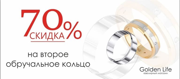 Второе обручальное кольцо в подарок в интернет-магазине ювелирных украшений GoldenLife г. Краснодар