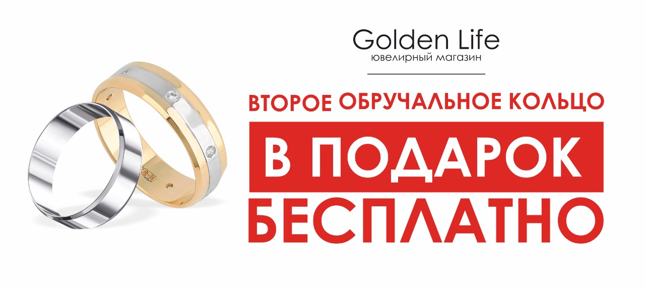 Второе обручальное кольцо в подарок в интернет-магазине ювелирных украшений GoldenLife г. Краснодар 